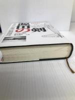 源田の剣―第三四三海軍航空隊 ネコ・パブリッシング ヘンリー 境田