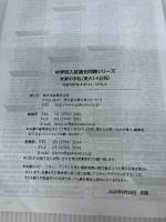 栄東中学校(東大I・A日程) 2021年度 【過去問4年分】 (中学別 入試問題シリーズQ9)