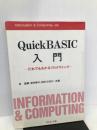 QuickBASIC入門―だれでもわかるプログラミング (Information&Computing 88) サイエンス社 林 直嗣