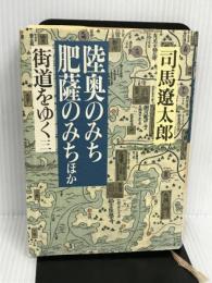街道をゆく 3 朝日新聞出版 司馬 遼太郎