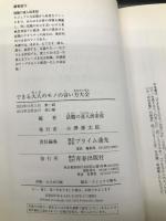 できる大人のモノの言い方大全 青春出版社 話題の達人倶楽部