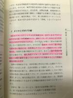 はじめてのEU法 有斐閣 庄司 克宏