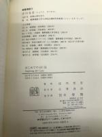 はじめてのEU法 有斐閣 庄司 克宏