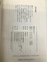 深山に白く 世論時報社 島津 久子