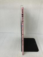 中学受験進学レ~ダー 2011ー6 さらば!“算数オンチ”なわが子 みくに出版 みくに出版