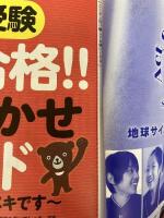 【※付録欠品】中学受験 絶対合格!! 入試直前おまかせガイド: 進学レーダー入試直前特別号 みくに出版