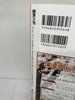 【※付録欠品】中学受験 絶対合格!! 入試直前おまかせガイド: 進学レーダー入試直前特別号 みくに出版