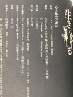 平凡社カルチャーtoday〈1〉生きる (1980年)  平凡社