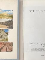 アナトリア文明博物館　  イルハン　テミショイ