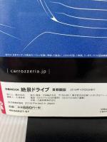 絶景ドライブ 首都圏版 (ぴあMOOK) ぴあ