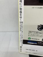 大人のバイク旅 信州 (ヤエスメディアムック432) 八重洲出版