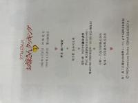 ラブおばさんのお嫁さんクッキング 1 鎌倉書房 城戸崎 愛