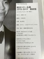 韓流スター名鑑 2018-2019 最新版 (OAKMOOK-636) オークラ出版