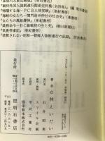 闇を掘る女たち 明石書店 林えいだい