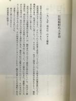 闇を掘る女たち 明石書店 林えいだい