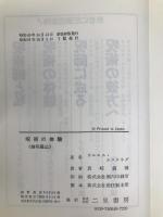 呪術の体験―分離したリアリティー (1974年)  カルロス・カスタネダ