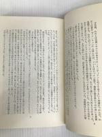 呪術の体験―分離したリアリティー (1974年)  カルロス・カスタネダ