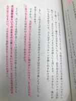 みんなが味方になる すごい秘密 KADOKAWA 小林 正観