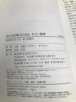 みんなが味方になる すごい秘密 KADOKAWA 小林 正観