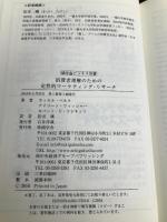 消費者理解のための 定性的マーケティング・リサーチ (【碩学舎ビジネス双書】) 碩学舎 ラッセル・ベルク