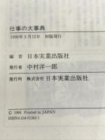仕事の大事典