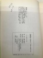 倶楽部と日本人―人が集まる空間の文化史 学芸出版社 橋爪 紳也