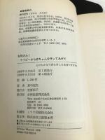 お母さん!アトピーから赤ちゃんを守ってあげて―心ゆたかな子供を育てる食育のすすめ 合同出版 真弓 定夫