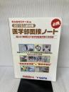 医学部面接ノート 2015入試対策 代々木ライブラリー 代々木ゼミナール