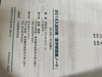 医学部面接ノート 2015入試対策 代々木ライブラリー 代々木ゼミナール