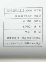 秋田マタギ聞書 (1969年) (常民文化叢書〈4〉)　 慶友社 武藤 鉄城
