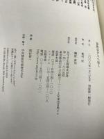 会社はどこへ行く エヌティティ出版 奥村 宏