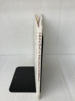 【※付録欠品】あなたはもっと幸せになれる 河出書房新社 ひろはま かずとし