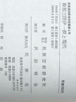 南部三閉伊一揆と現代　 民衆社 民族芸術研究所