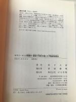 サラリーマンが副業で 最短で年収を超える不動産投資法 ぱる出版 孫子大家