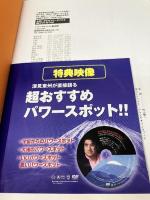 全国の開運神社案内 たちばな出版 東州, 深見