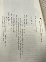 高次元シリウスが伝えたい 水晶(珪素)化する地球人の秘密 ヒカルランド 松久正