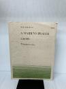 ピアノピースー016 乙女の祈り/バダジェフスカ (MUSIC FOR PIANO) 全音楽譜出版社 テクラ・バダジェフスカ