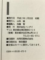 最新ゴジラ大図鑑―1954~1990 (ENTERTAINMENT BIBLE 7) バンダイ出版