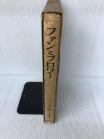 ファンとブロワー (1953年)