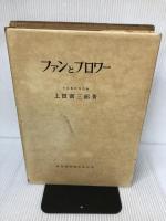 ファンとブロワー (1953年)