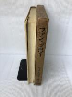 ファンとブロワー (1953年)