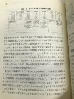 改訂版　消費者と証券投資 (放送大学教材) 放送大学教育振興会 林 敏彦