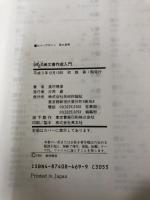 LATEX美文書作成入門―パソコンによる文書レイアウト 技術評論社 奥村 晴彦
