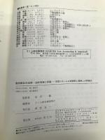 匿名組合の法律・会計税務と評価―投資スキームの実際例と実務上の問題点 清文社 さくら綜合事務所