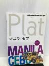 13 地球の歩き方 Plat マニラ&セブ (地球の歩き方ぷらっと13) ダイヤモンド社 地球の歩き方編集室