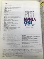13 地球の歩き方 Plat マニラ&セブ (地球の歩き方ぷらっと13) ダイヤモンド社 地球の歩き方編集室