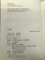 灰の庭 河出書房新社 デニス ボック