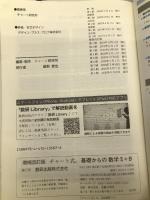 チャート式 基礎からの数学Ⅱ＋B 数研出版 チャート研究所