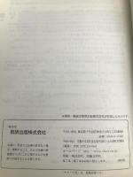 チャート式 基礎からの数学Ⅱ＋B 数研出版 チャート研究所