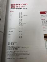 北欧テイストの部屋づくり no.24 (NEKO MOOK) ネコ・パブリッシング